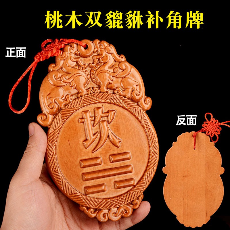 卓弘 桃木貔貅乾卦牌房屋缺角補角卦牌西北乾卦西南坤補角牌木雕-細節圖3