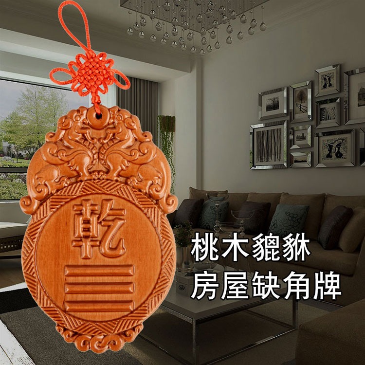 卓弘 桃木貔貅乾卦牌房屋缺角補角卦牌西北乾卦西南坤補角牌木雕-細節圖7