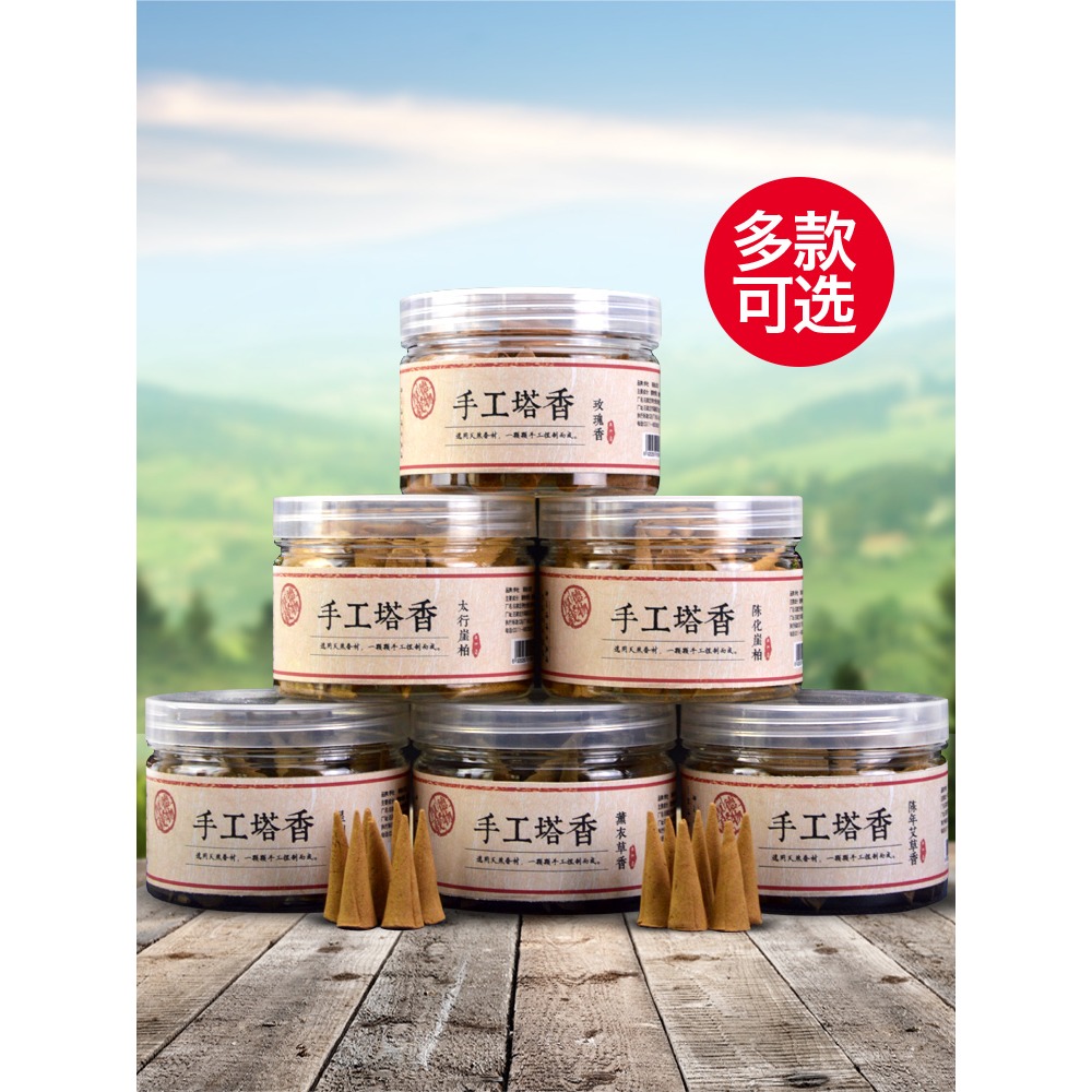 李杜手工塔香錐香沉香檀香家用室內薰香薰衣草崖柏艾草香供佛香?-細節圖3