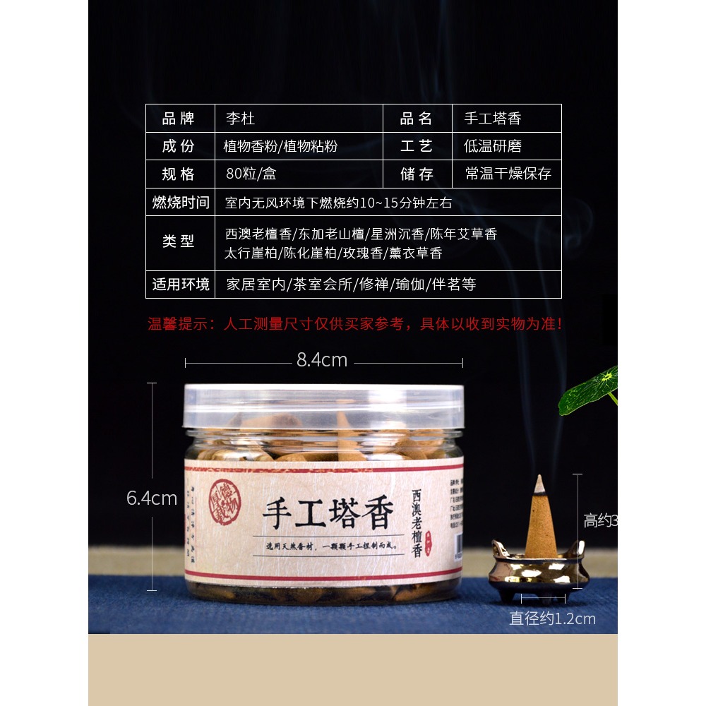 李杜手工塔香錐香沉香檀香家用室內薰香薰衣草崖柏艾草香供佛香?-細節圖4