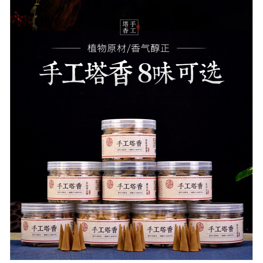 李杜手工塔香錐香沉香檀香家用室內薰香薰衣草崖柏艾草香供佛香?-細節圖8