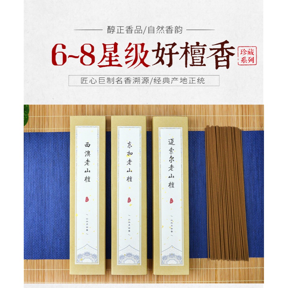 李杜【6-8星級檀香】30g線香老山檀香家用室內薰香臥香茶道香?-細節圖6
