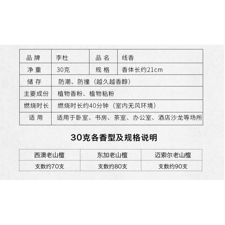 李杜【6-8星級檀香】30g線香老山檀香家用室內薰香臥香茶道香?-細節圖9