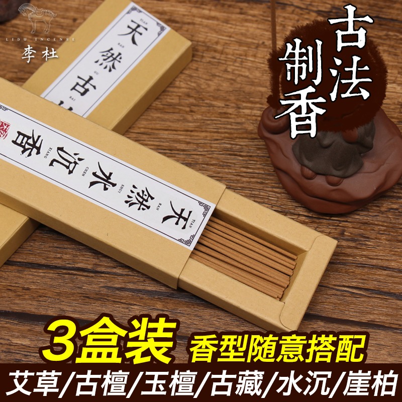 李杜檀香薰香沉香線香臥香家用室內香?藏香艾草崖柏香供佛香-細節圖4