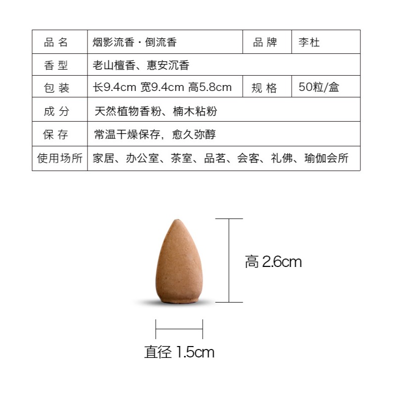李杜老山檀香倒流香粒沉香薰香家用室內流煙香塔香錐香天然香?-細節圖10