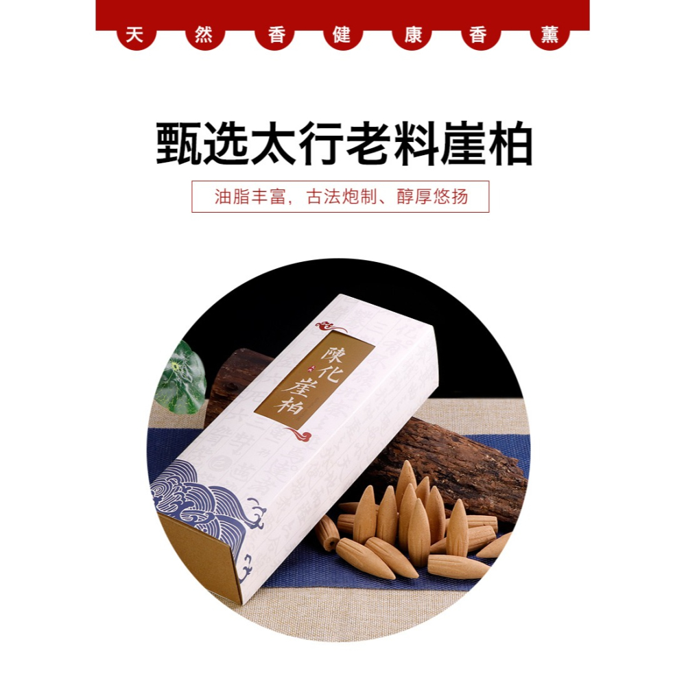 李杜大號天然倒流香粒陳化崖柏倒流香加長版塔香錐香家用室內香薰-細節圖9
