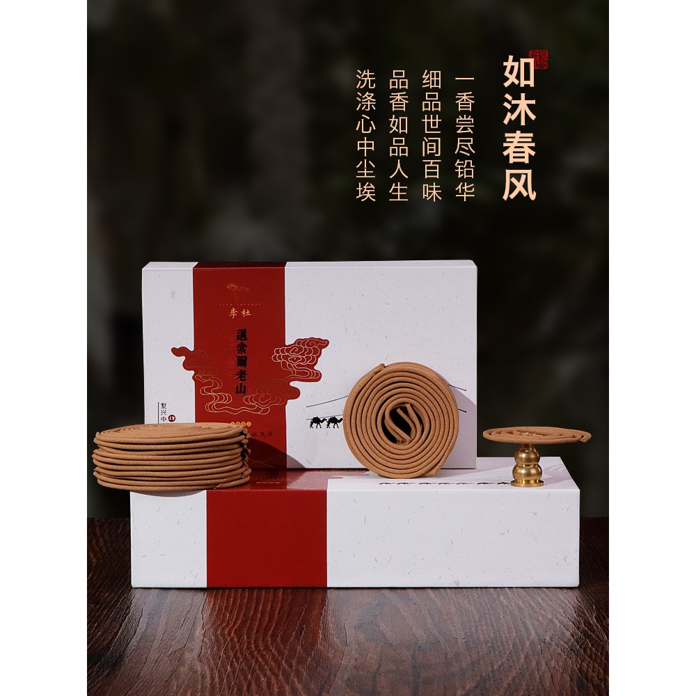 李杜邁索爾老山檀盤香薰香家用室內茶道天然香薰2/4時小盤香40片-細節圖2