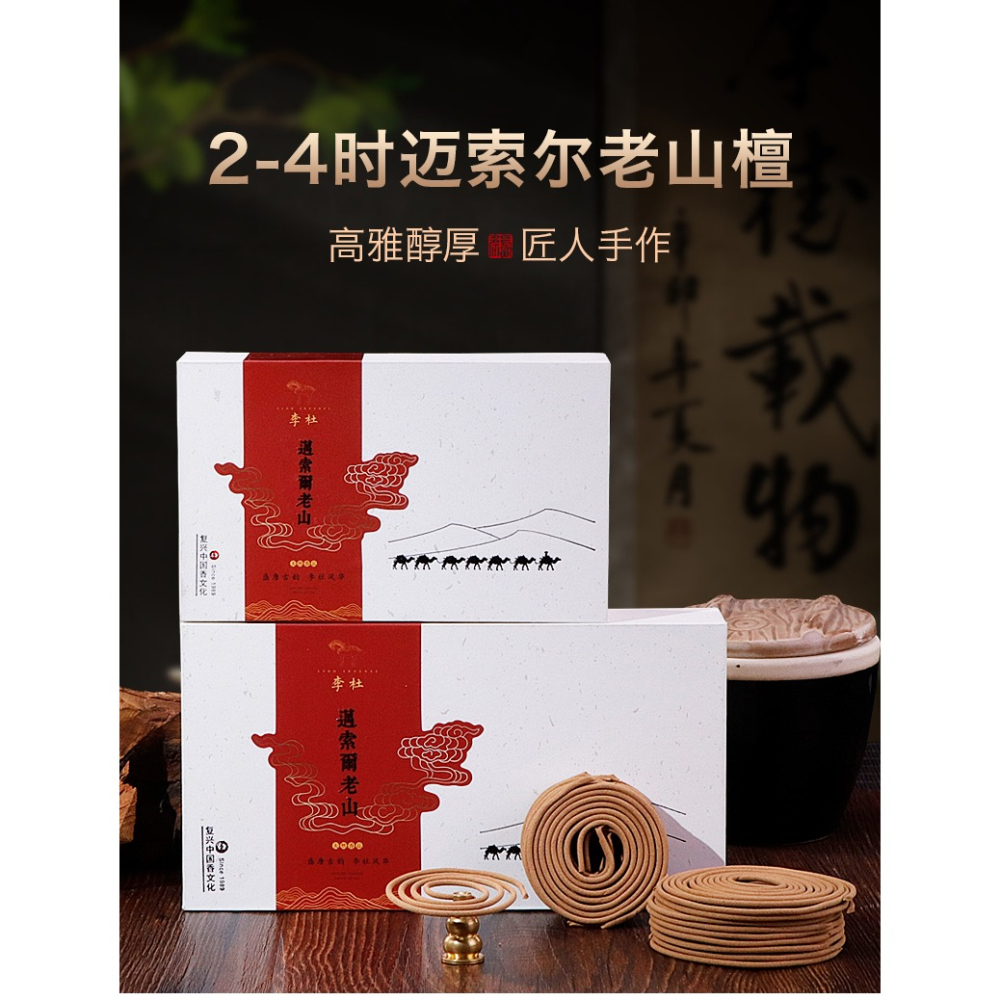 李杜邁索爾老山檀盤香薰香家用室內茶道天然香薰2/4時小盤香40片-細節圖7