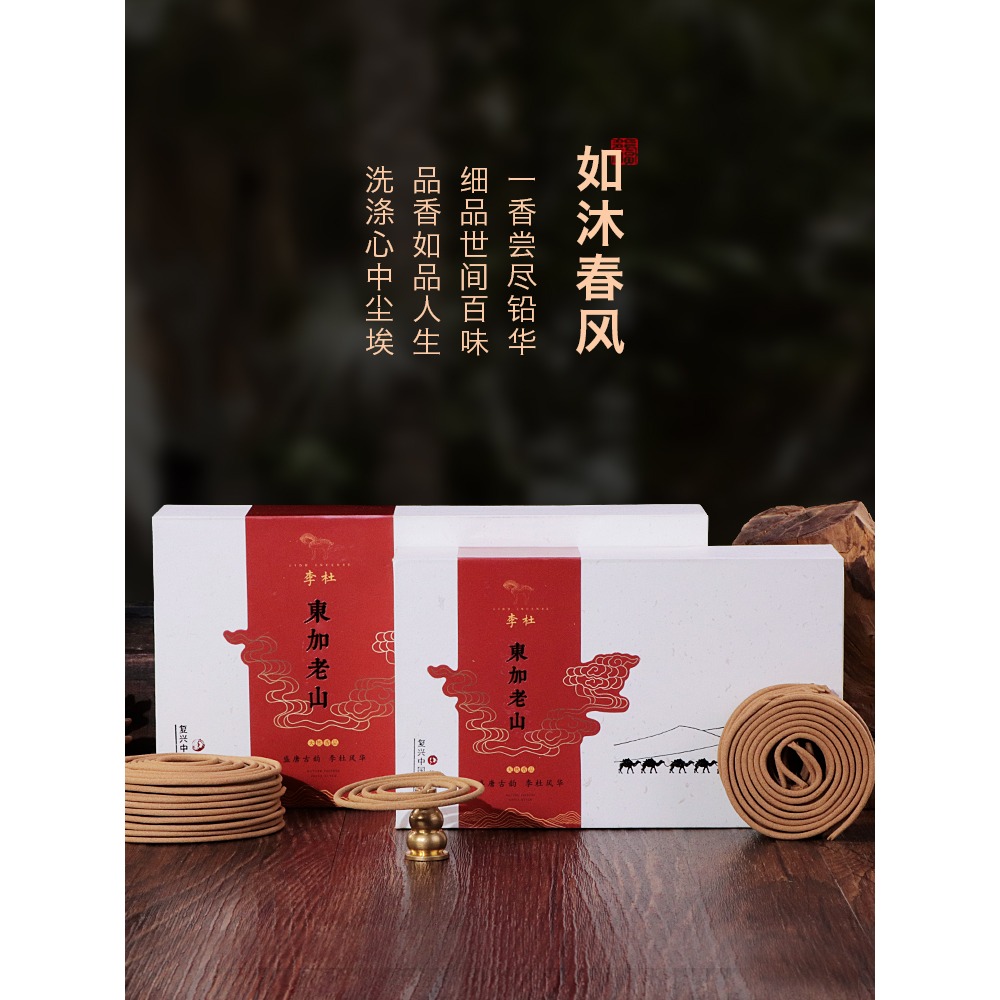 李杜東加老山盤香薰香家用室內臥室茶道天然香薰2/4時小盤香40片-細節圖2