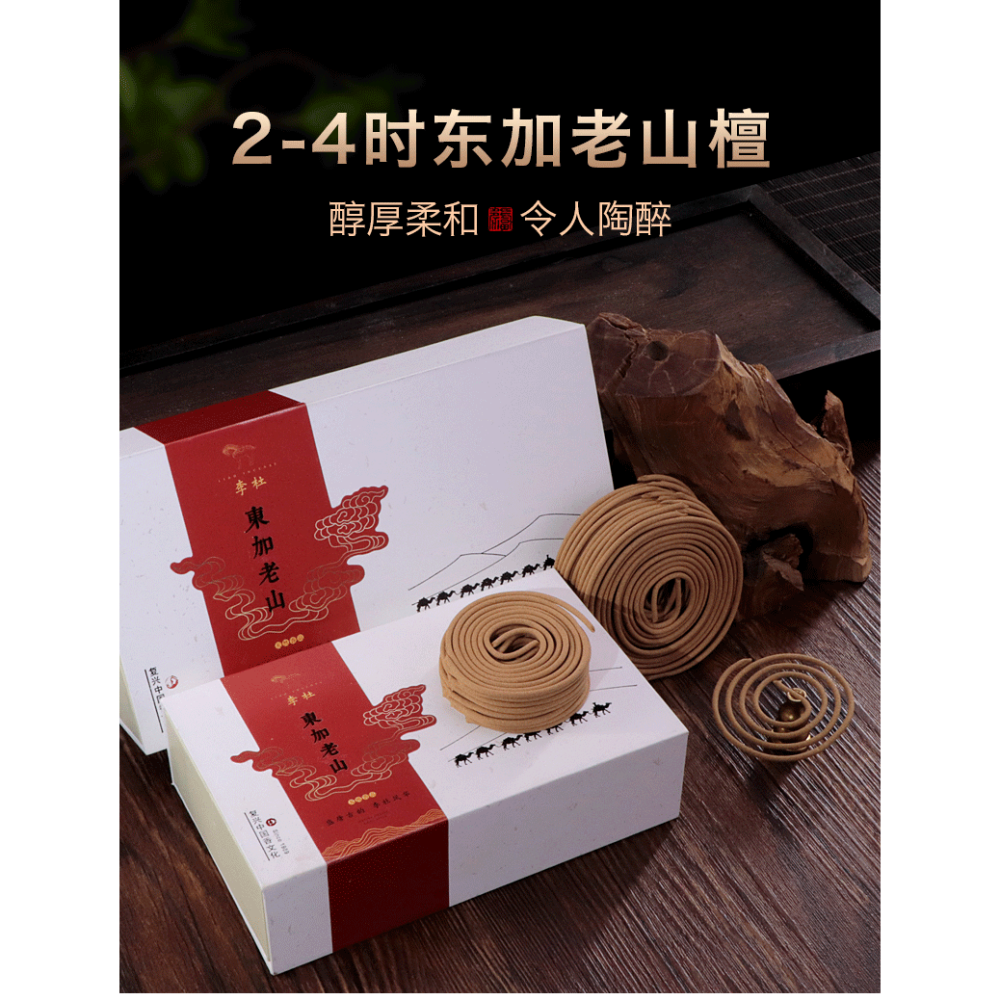 李杜東加老山盤香薰香家用室內臥室茶道天然香薰2/4時小盤香40片-細節圖7