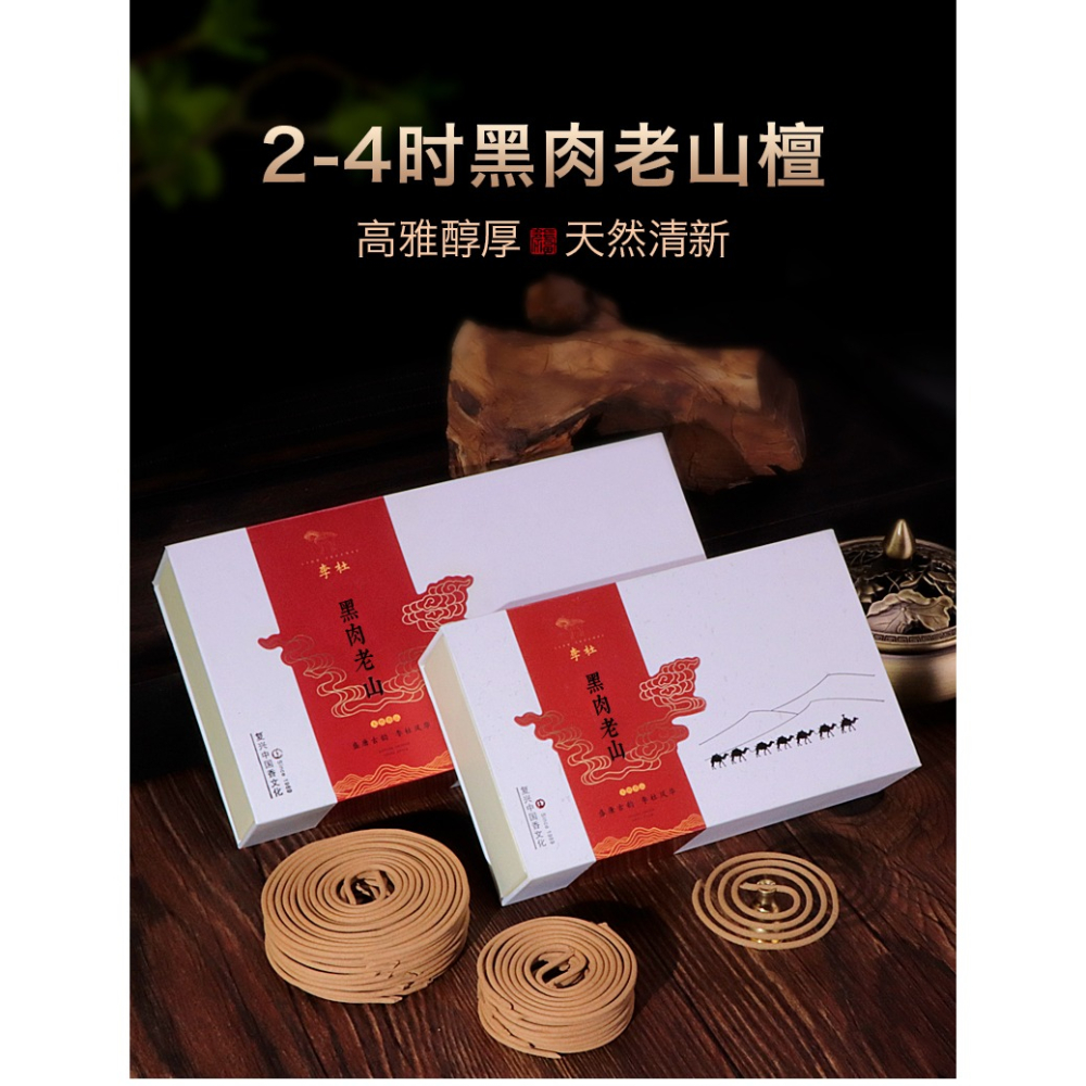 李杜黑肉老山檀香盤香薰香家用室內茶道天然香薰2/4時小盤香40片-細節圖7