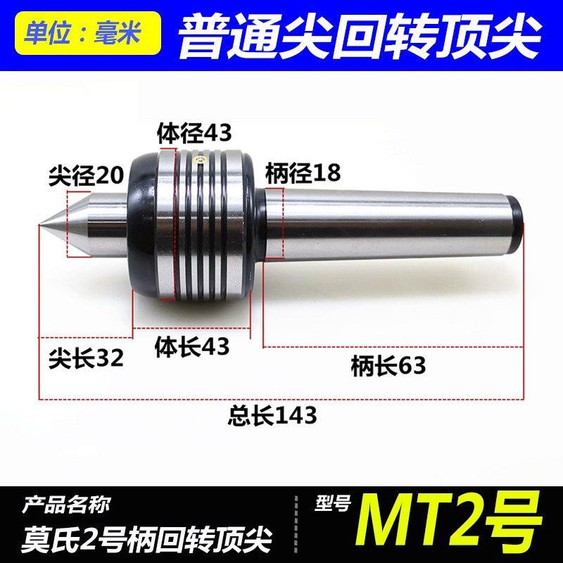 強力精密回轉頂尖莫氏MT3 4 5 6號合金頭加長雙錐車牀迴旋頂針-細節圖4
