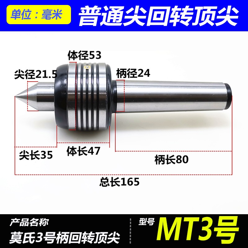 強力精密回轉頂尖莫氏MT3 4 5 6號合金頭加長雙錐車牀迴旋頂針-細節圖5