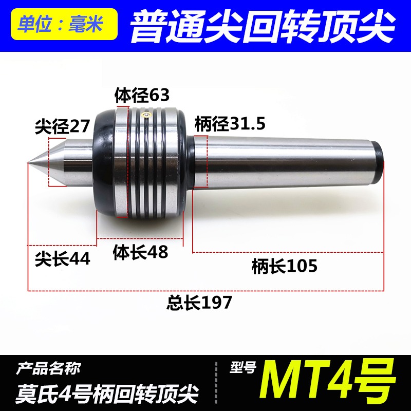 強力精密回轉頂尖莫氏MT3 4 5 6號合金頭加長雙錐車牀迴旋頂針-細節圖6