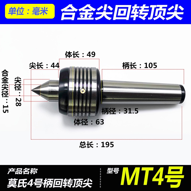 強力精密回轉頂尖莫氏MT3 4 5 6號合金頭加長雙錐車牀迴旋頂針-細節圖8