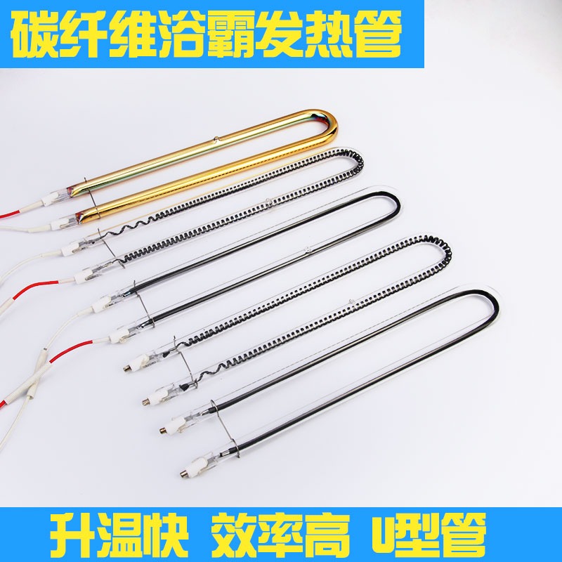 浴霸燈管發熱管U型碳纖維加熱管黃金管電取暖器紅外集成吊頂配件-細節圖2