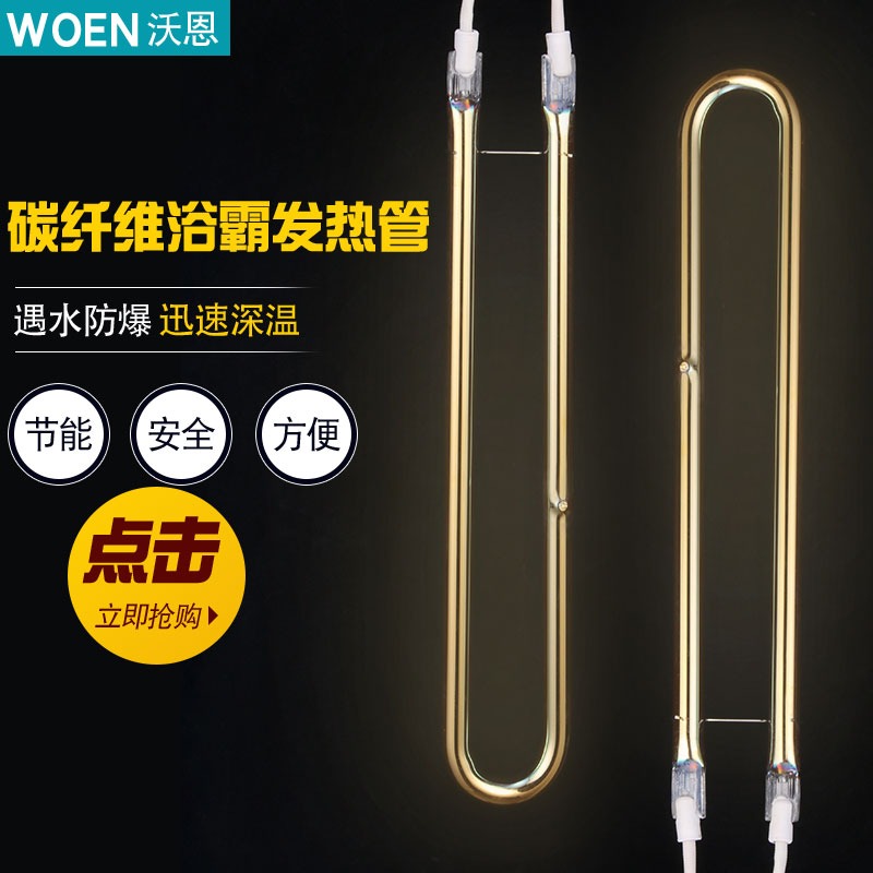 浴霸燈管發熱管U型碳纖維加熱管黃金管電取暖器紅外集成吊頂配件-細節圖6