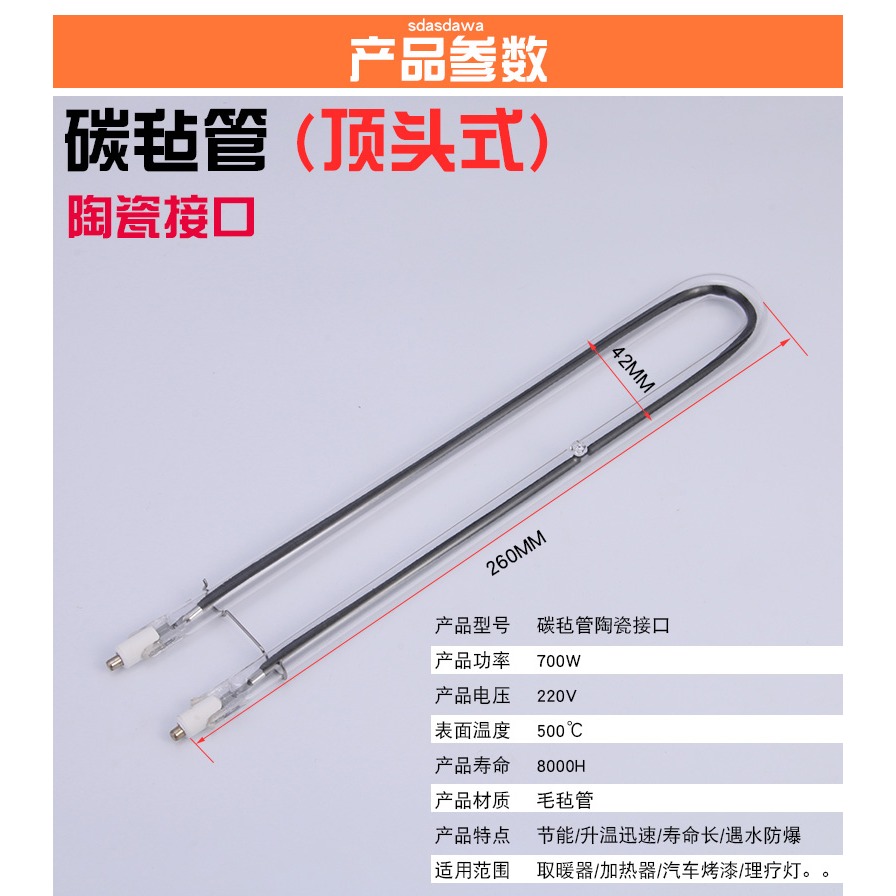 浴霸燈管發熱管U型碳纖維加熱管黃金管電取暖器紅外集成吊頂配件-細節圖8