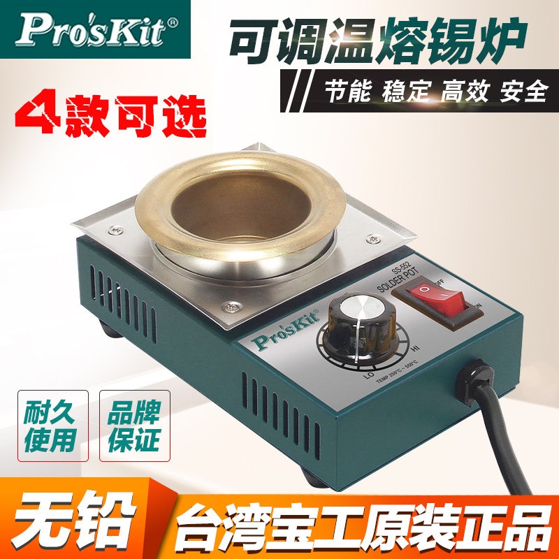 臺灣寶工無鉛可調溫鍍鈦焊錫爐錫鍋浸錫爐環保熔小錫爐150w-300w-細節圖3