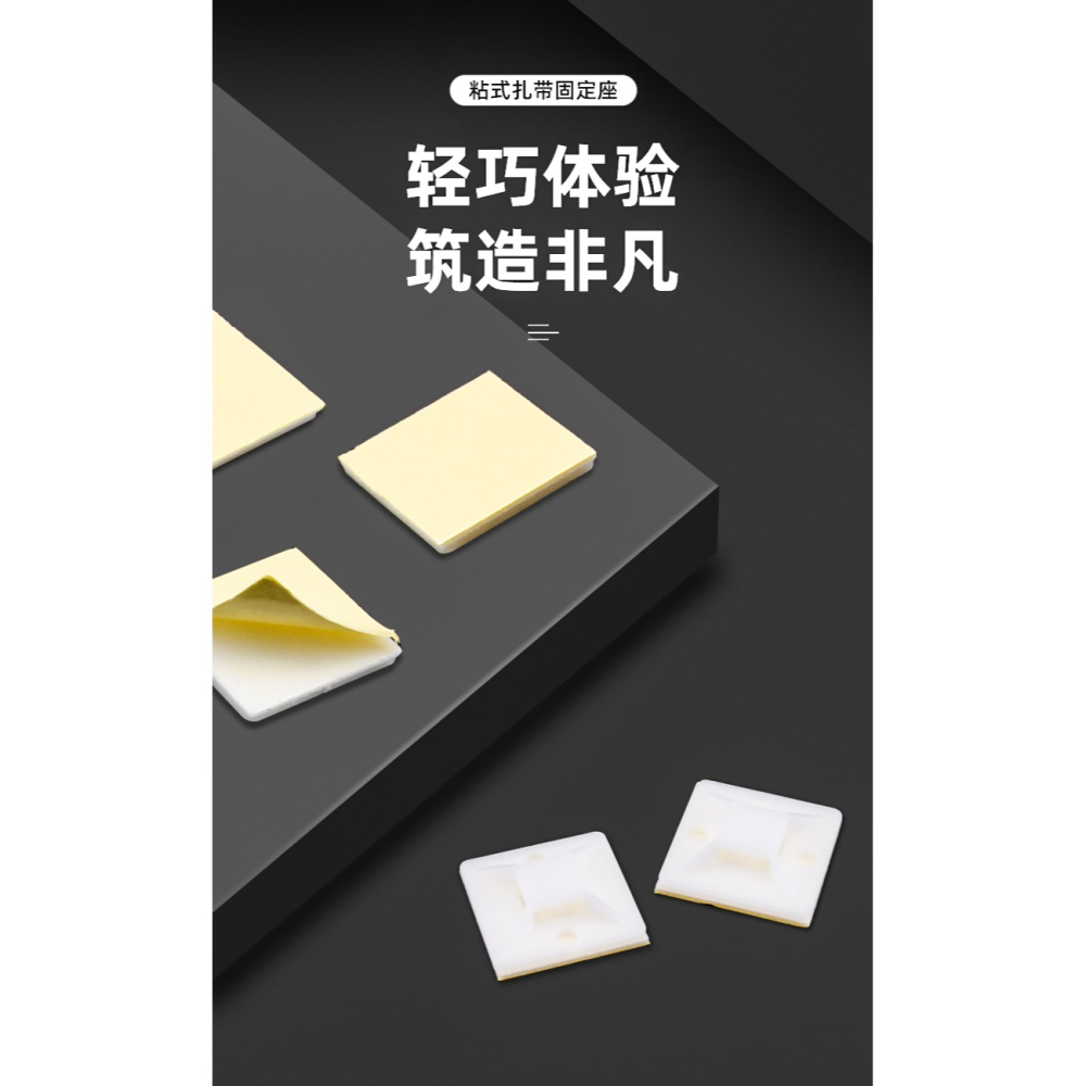 扎帶固定座固定器自粘式不幹膠吸盤定位片電線卡扣定位器20*20MM-細節圖5