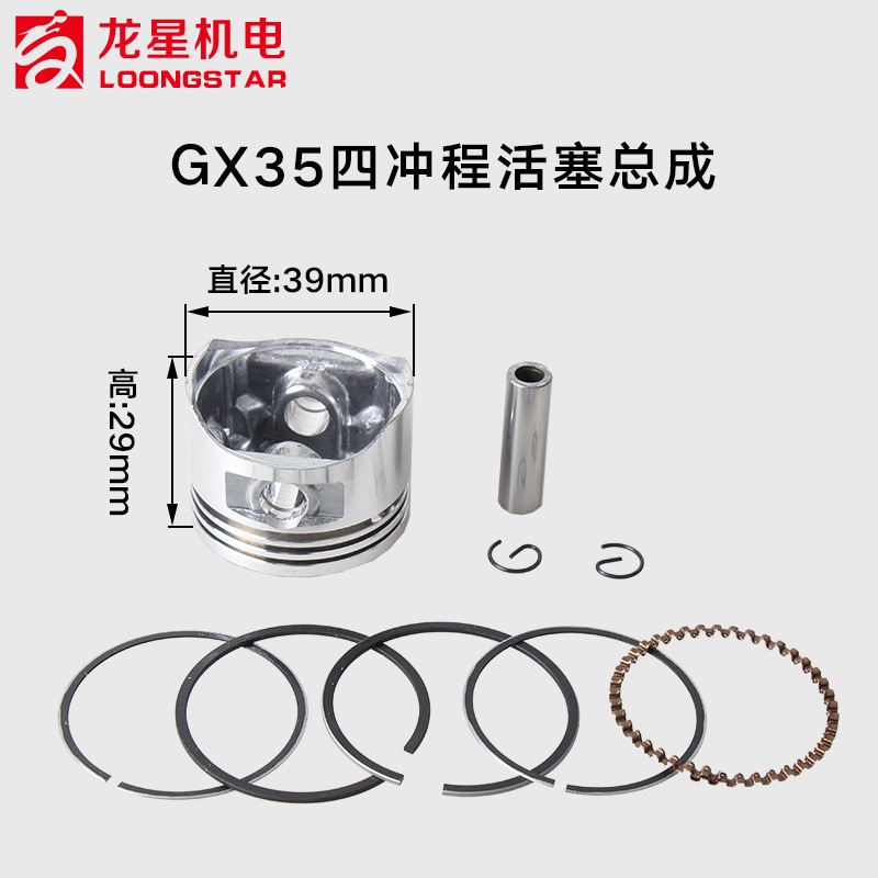 汽油割草機打草機四沖程139F140F活塞環二沖程40-5油鋸52活塞總成-細節圖3