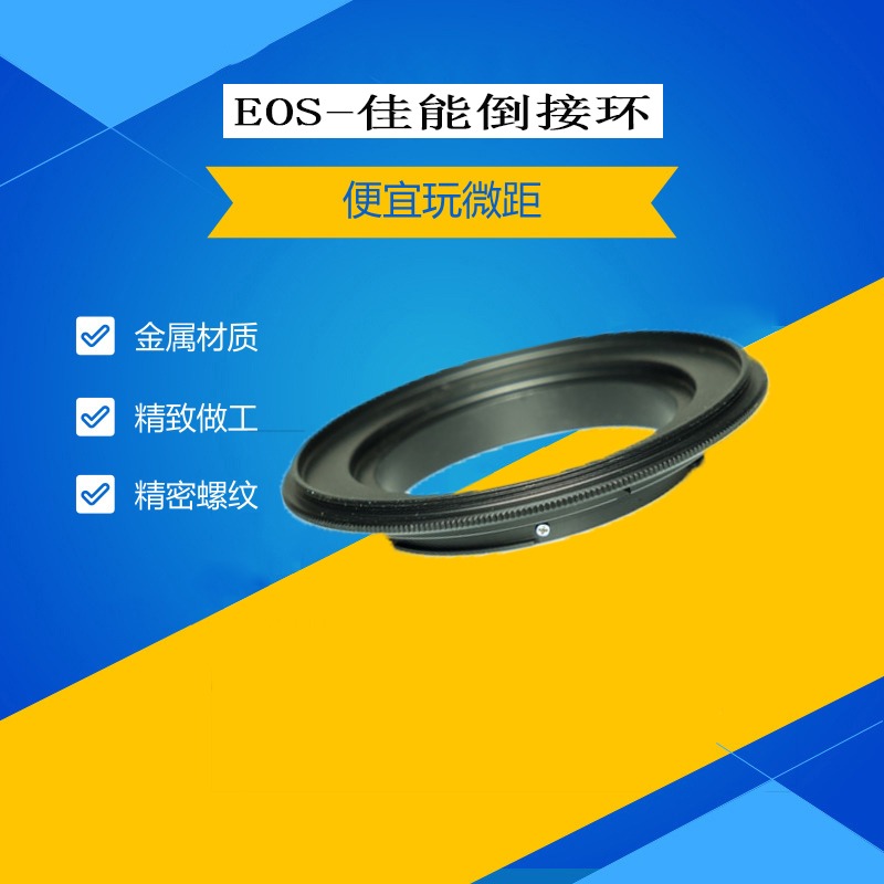 Canon/佳能EOS49-52-55-58-62-67-72-77鏡頭反接環倒接環近攝微距-細節圖4