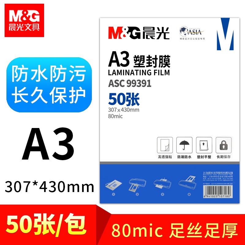 【30天包退換】A3 40~250mic 高級塑封膜護卡膜塑封機膜過膠紙a4紙照片膜相片保護膜 過膠紙100張/包-細節圖2