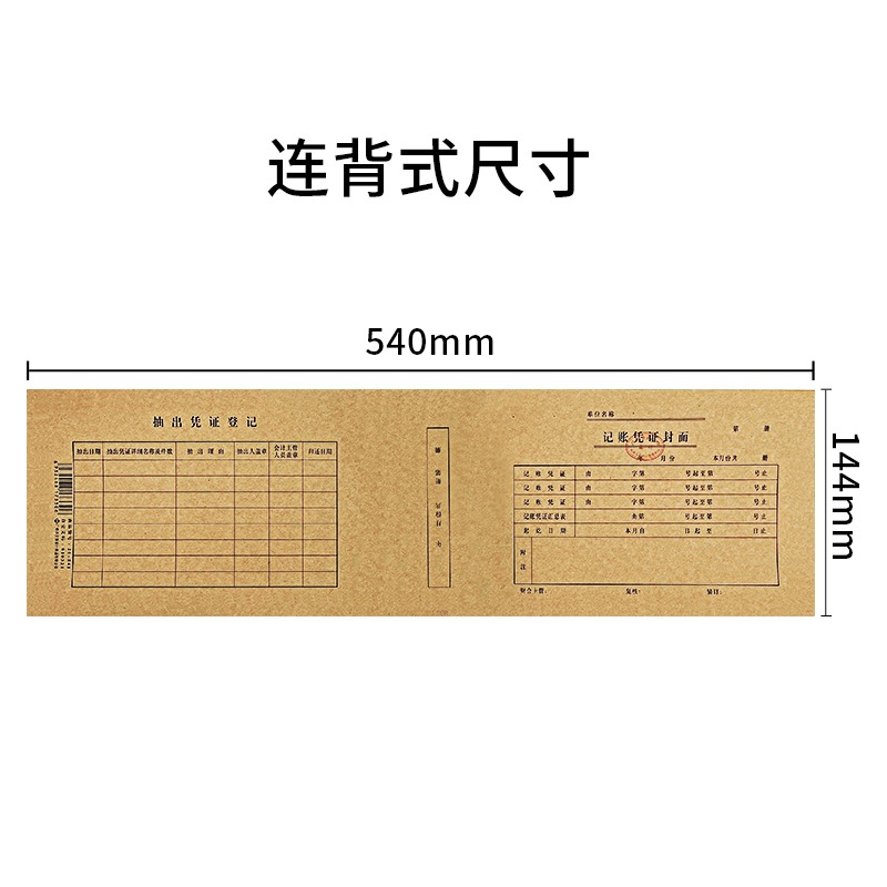 50張連背式發票憑證封面增票規格封面記賬封皮牛皮紙（無需包角）包角紙裝訂通用財務檔案增值稅專用發票-細節圖2