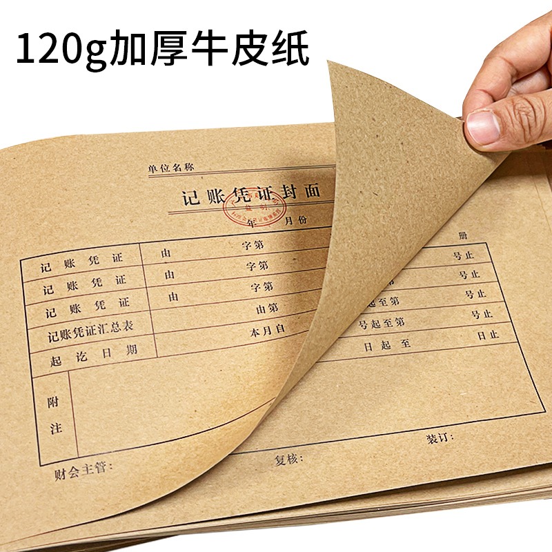 50張連背式發票憑證封面增票規格封面記賬封皮牛皮紙（無需包角）包角紙裝訂通用財務檔案增值稅專用發票-細節圖5