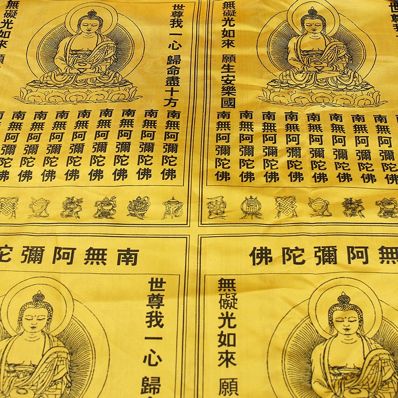 千百智經幡漢字南無阿彌陀佛七彩布料龍達經旗西藏風馬旗10米21面-細節圖3