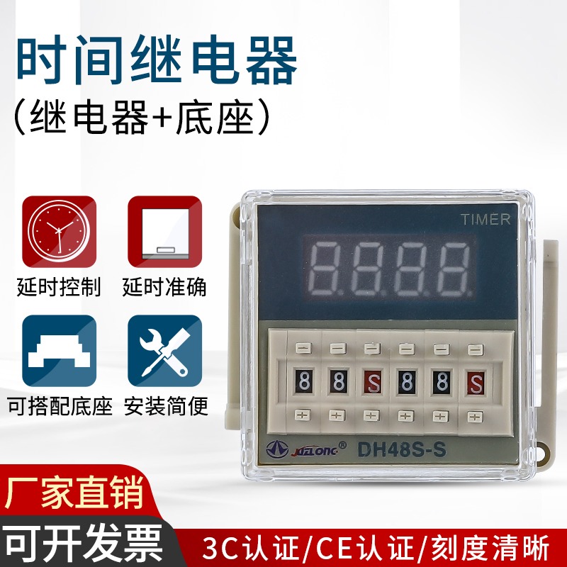 數顯循環時間DH48S-S延時繼電器控制器DH48S-1Z 2Z 2ZH繼電器底座-細節圖2