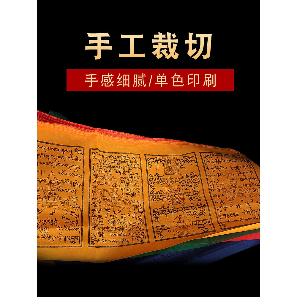 五色經幡加大掛幡風馬旗蓮師心咒代掛經旗子大幡面25面22米經旗幡-細節圖2