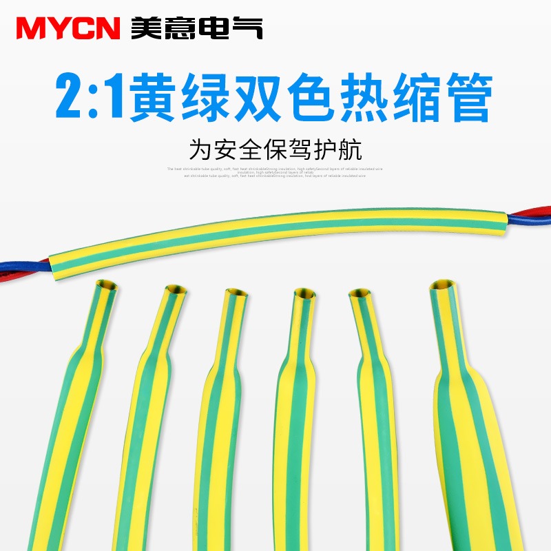 黃綠雙色熱縮管絕緣套管電線收縮套管數據線耳機線快速修復3-80mm-細節圖3