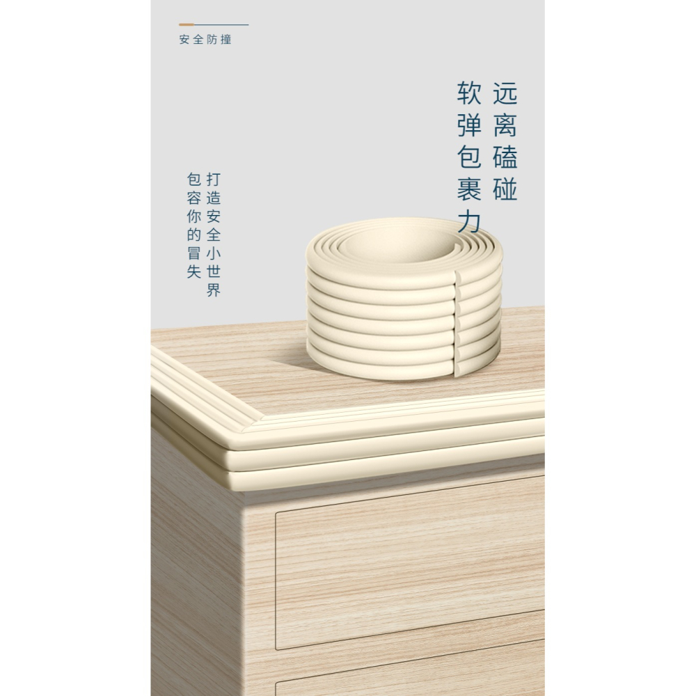 兒童防撞條傢俱防碰撞保護免貼膠泡沫桌沿包邊條海綿防磕碰安全條-細節圖7