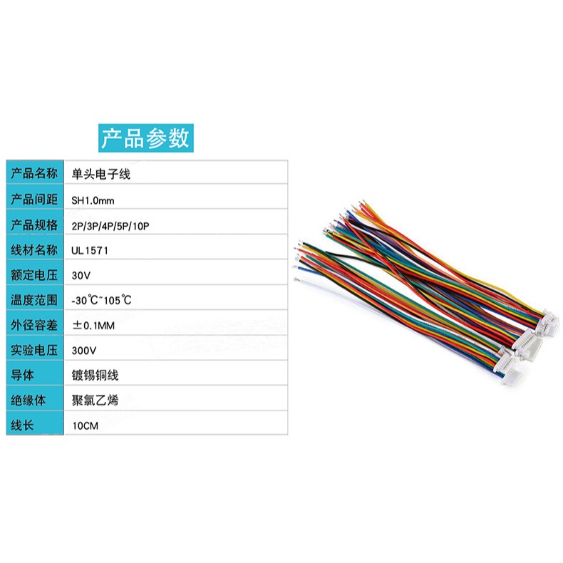 SH 1.0mm電子線 端子線 2/3/4/5/6-10P 單頭線 1.0間距連接線-細節圖6