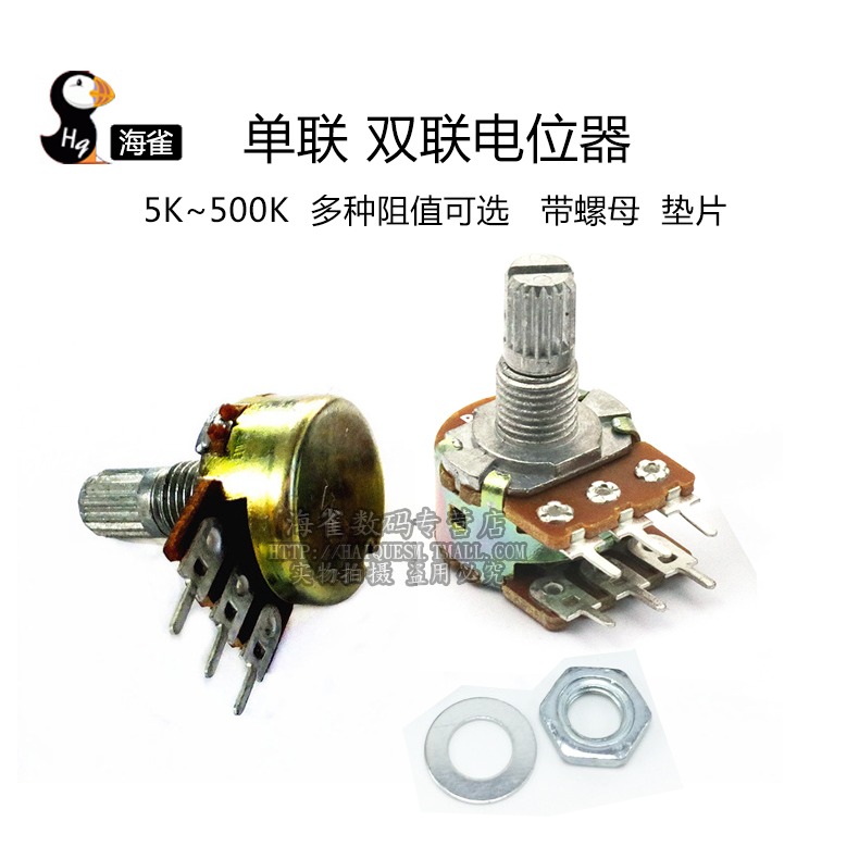 WH148單聯雙聯電位器 柄長15MM 臥式 B20K B50K B100K B500K-細節圖6