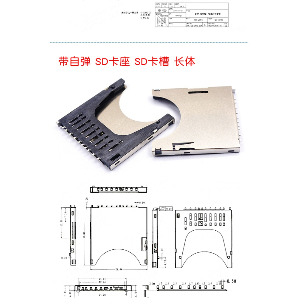 SD/MINI/TF/SIM/NANO/MICRO卡座卡槽卡託 大小/長短體 帶自彈式-細節圖7
