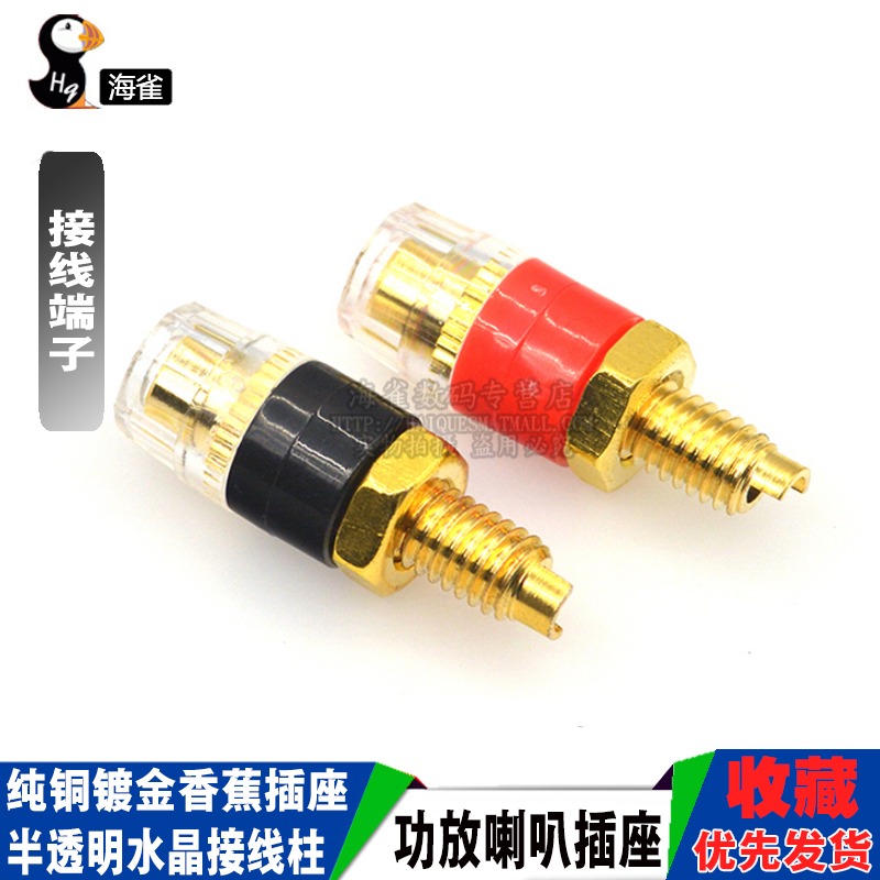 小號純銅鍍金功放音箱音響半透明水晶接線柱接線端子香蕉插頭插座-細節圖3