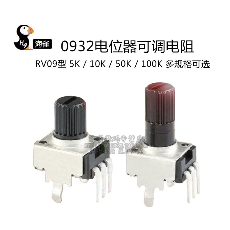 0932電位器可調電阻 立式 5K 10K 50 100K 3腳長柄短柄 RV09型-細節圖6