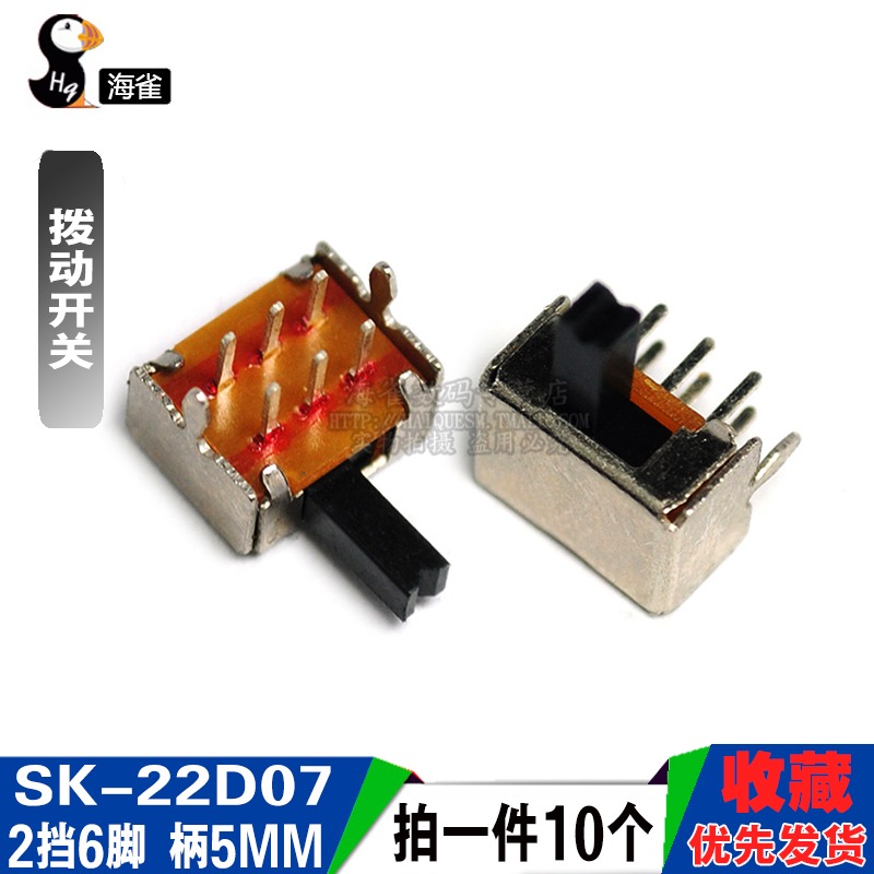 撥動開關SK-22D07橫柄/臥式2P2T雙排二聯2擋6腳 柄5MM 10個-細節圖3