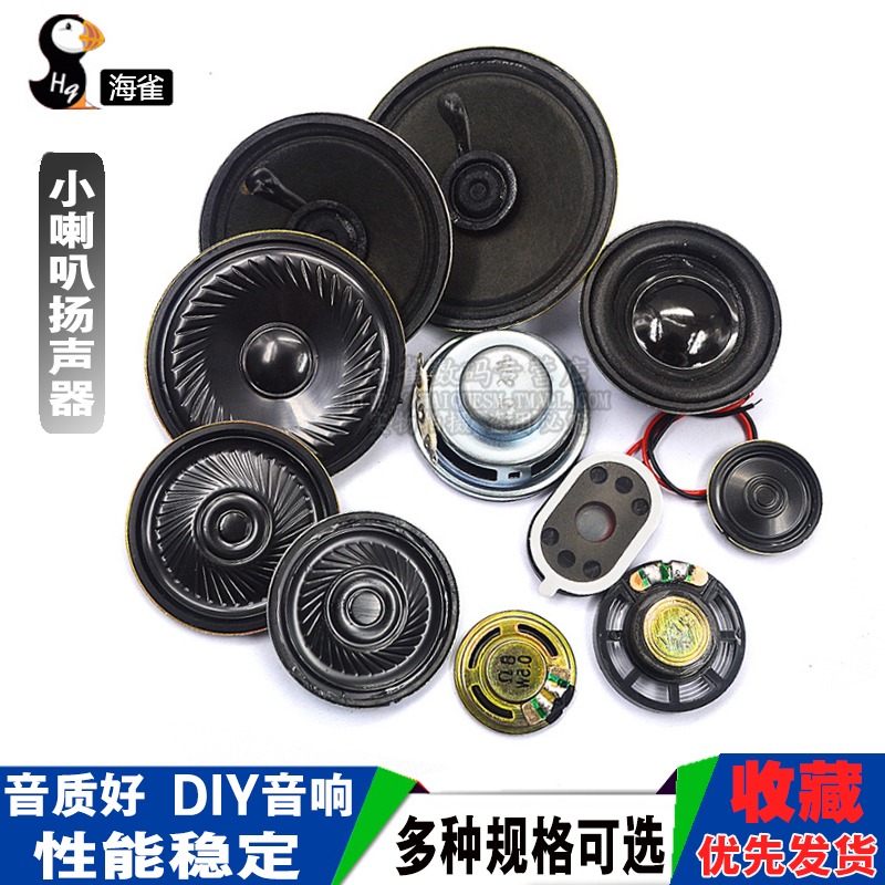 小喇叭揚聲器diy0.25 0.5 1 2 3w5瓦4 8歐寸16R音箱音響功放配件-細節圖3