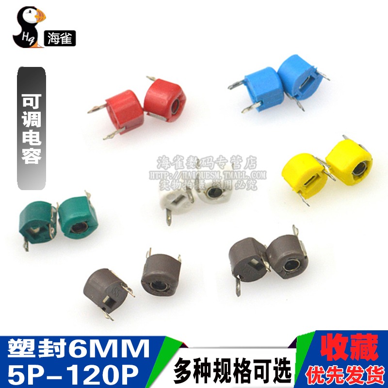 可調電容 塑封6mm 微調電容 5P 6P 20P 30P 40P 60P  120P 電容器-細節圖3