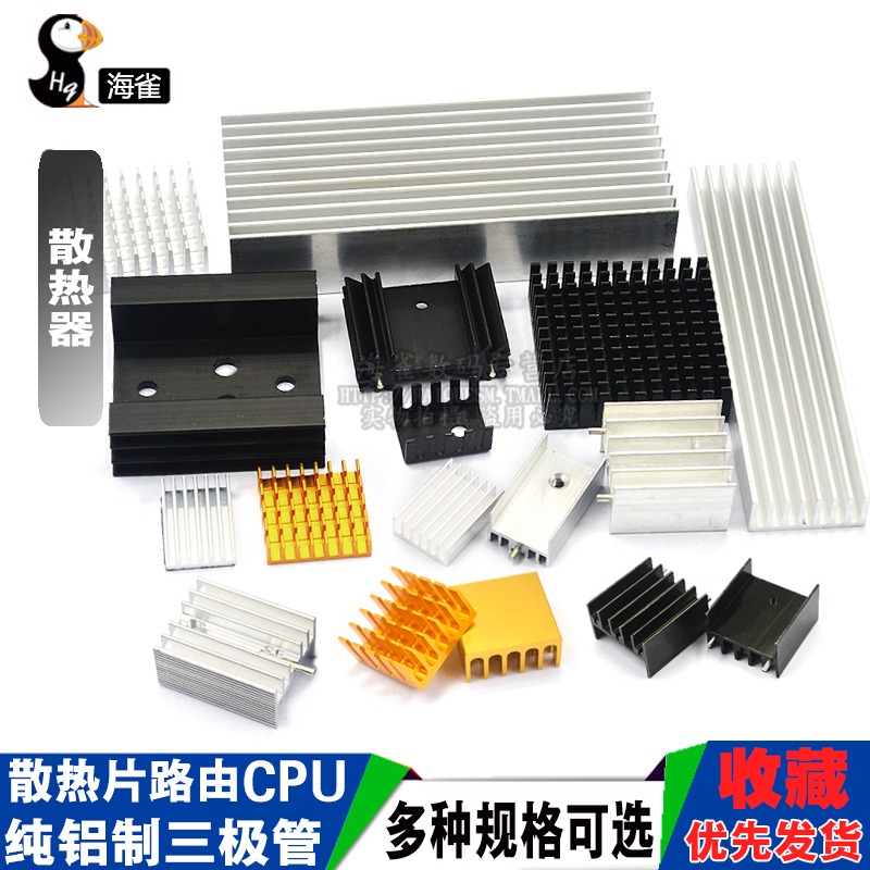 散熱片路由CPU散熱器/電子散熱塊40*40*11 20*14*6MM純鋁制三極管-細節圖3