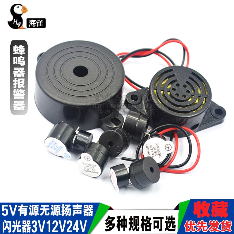 5V有源無源蜂鳴器報警器電磁式通用訊響器揚聲器閃光器3V12V24V-細節圖3