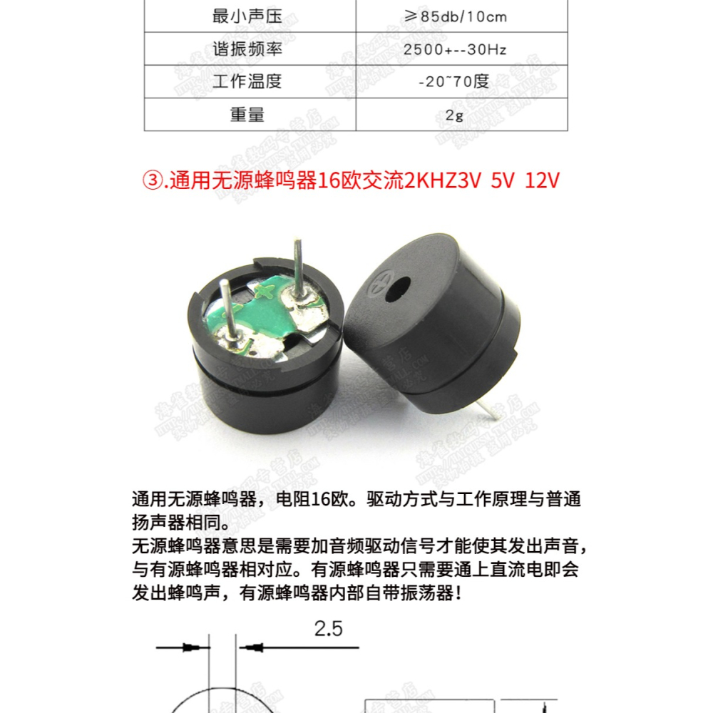 5V有源無源蜂鳴器報警器電磁式通用訊響器揚聲器閃光器3V12V24V-細節圖10