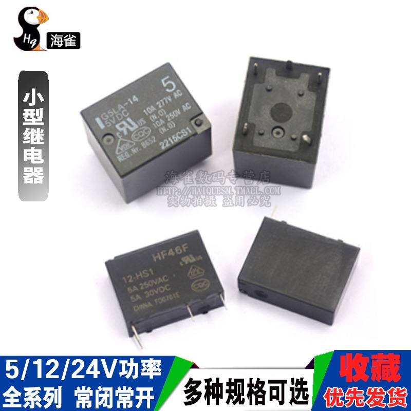 小型SRD/T73繼電器 微型SLA/T90 JQC-3FF SLA 05/12/24V直流功率-細節圖3