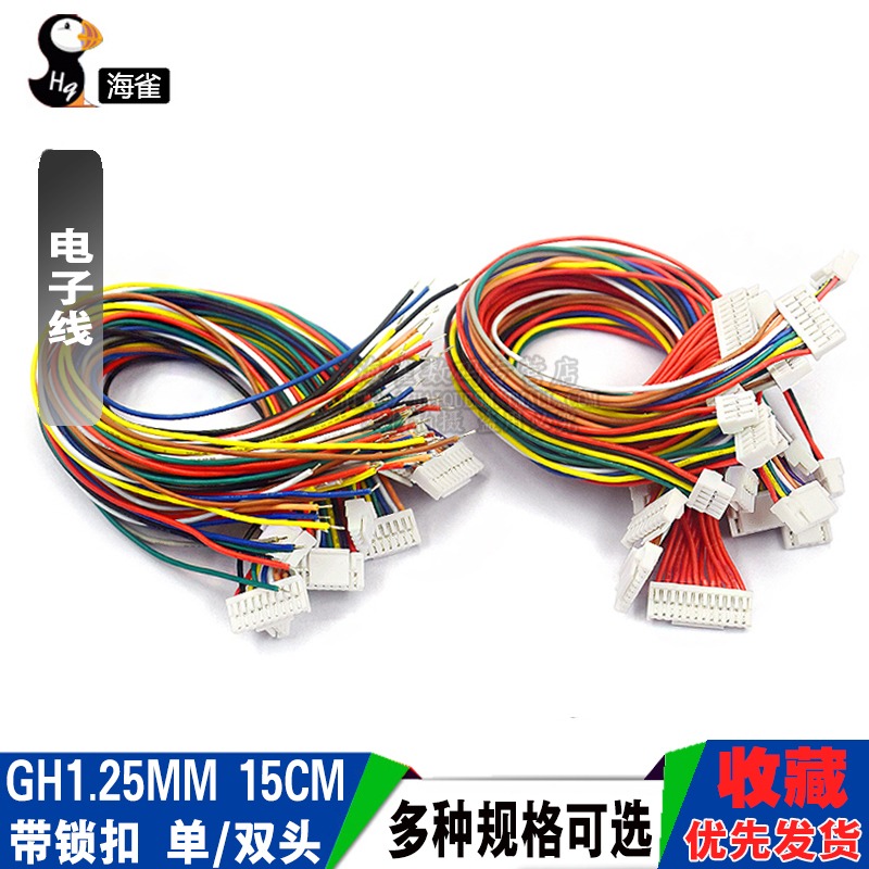 GH1.25MM 電子線帶鎖扣端子線 2/3/4/5/6/7/8/12P 單頭 雙頭15CM-細節圖3