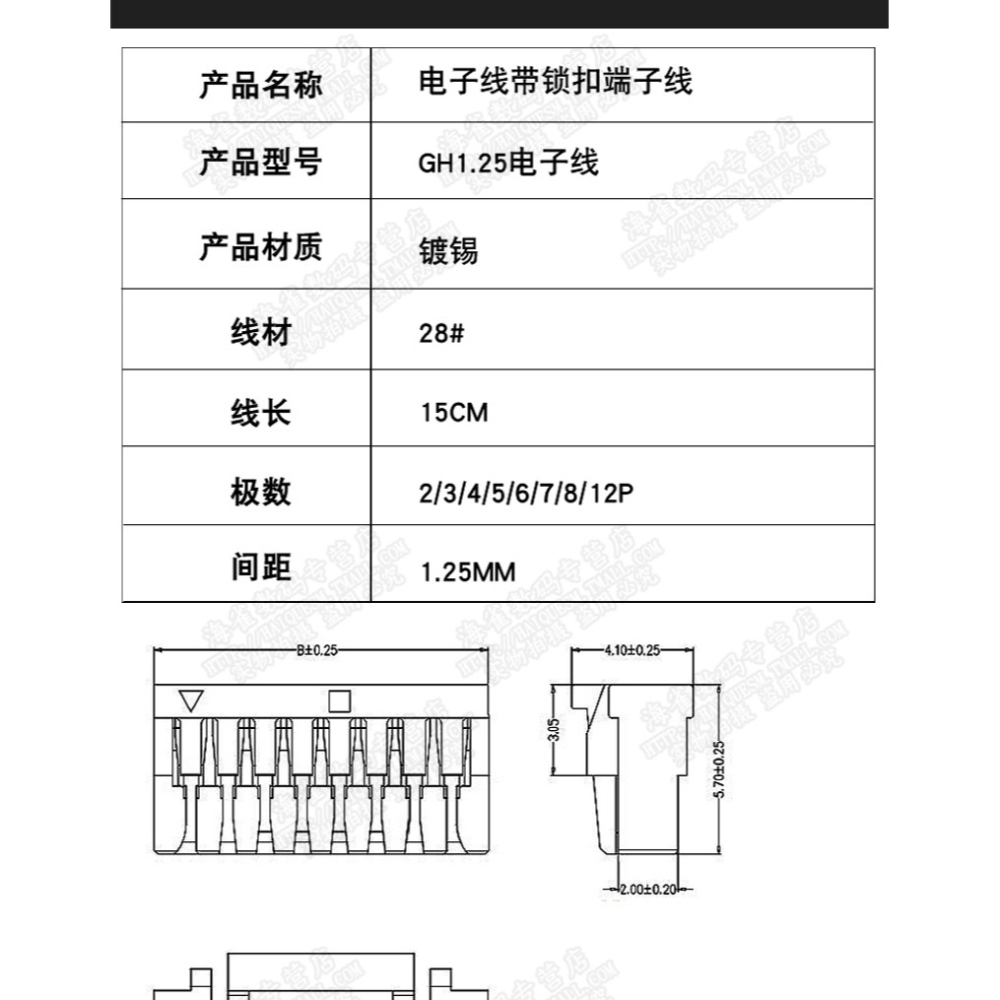 GH1.25MM 電子線帶鎖扣端子線 2/3/4/5/6/7/8/12P 單頭 雙頭15CM-細節圖10