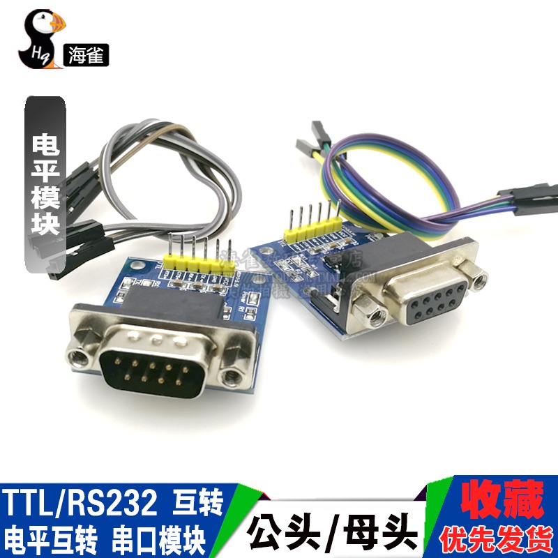 ttl轉rs232母頭/公頭 電平模塊  串口模塊 電平互轉 RS232轉TTL-細節圖3