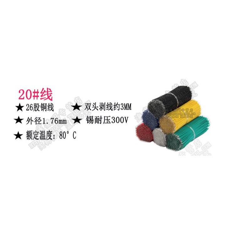20awg電子線 焊接線UL1007 導線連接線 雙頭鍍錫線 20號電子線-細節圖3